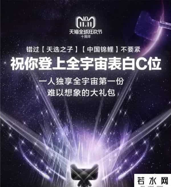 05后因脑洞被天猫邀请加入双11