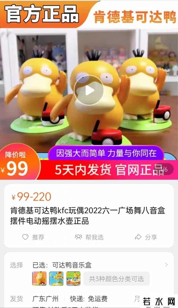 可达鸭刷屏背后