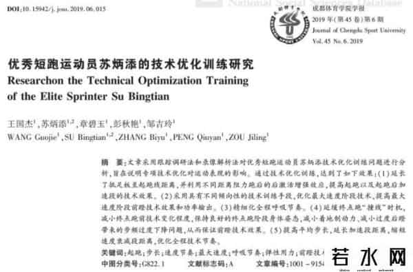 苏炳添曾研究自己