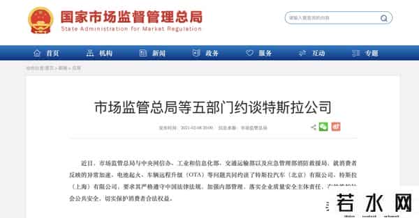 特斯拉回应被约谈