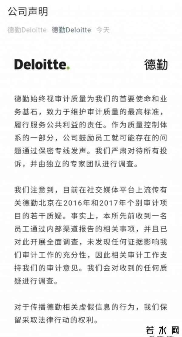 红黄蓝涉及德勤举报