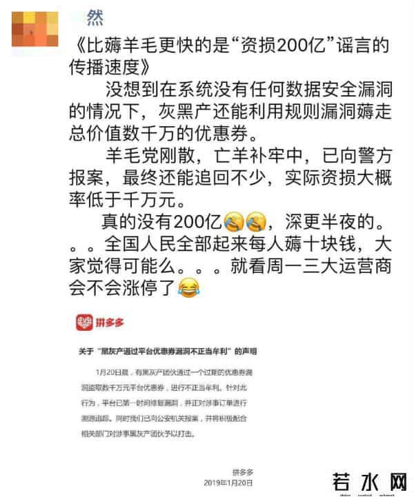 拼多多资损低千万