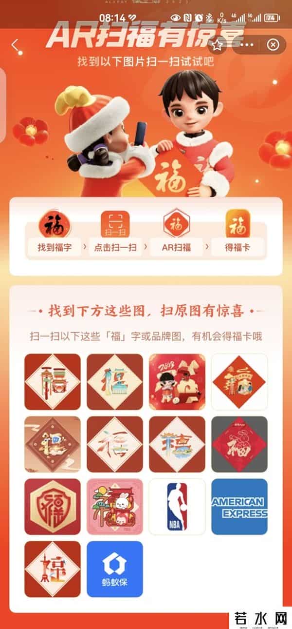 支付宝集五福营销策略