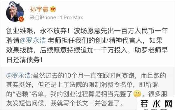 孙宇晨聘请罗永浩