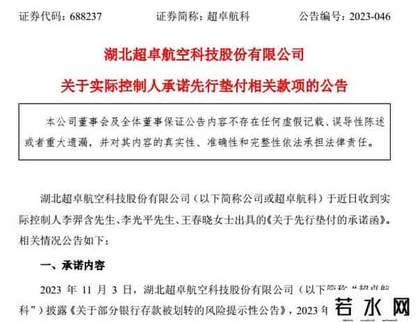 上市公司6000万存款不翼而飞