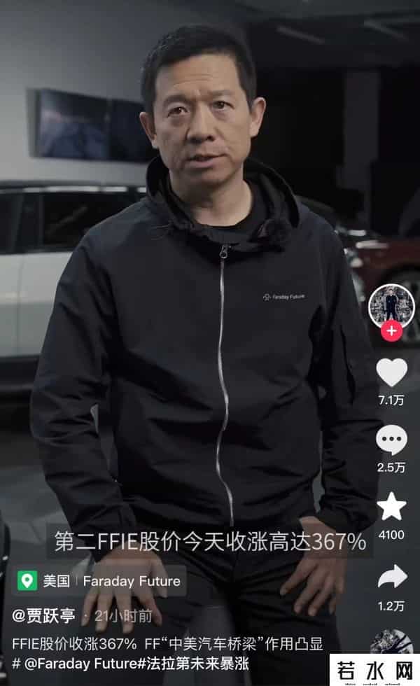 法拉第未来股价一度涨近490%