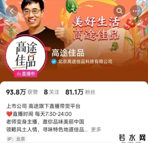 东方甄选CEO道歉