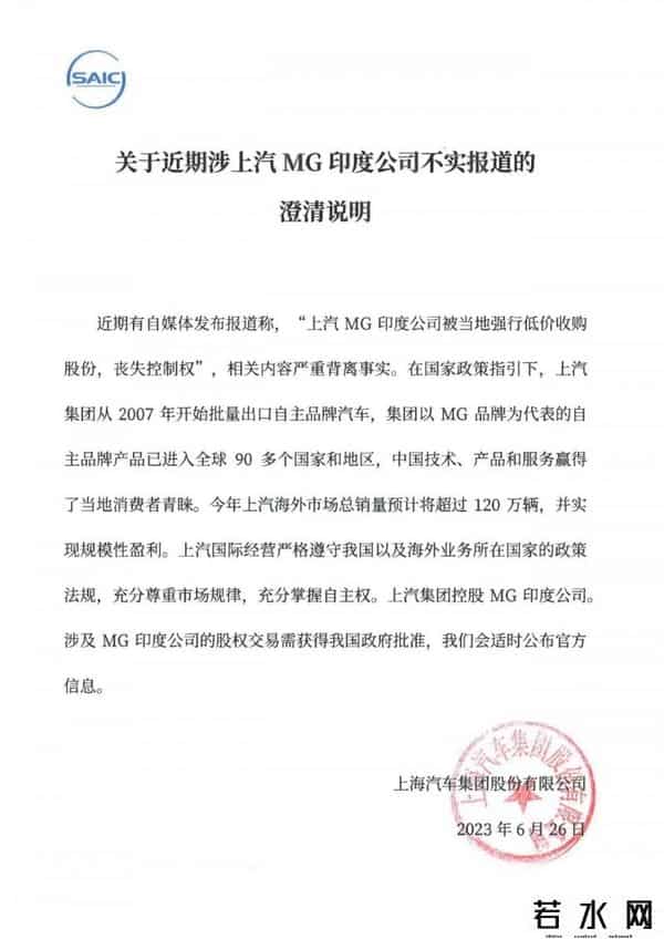 上汽集团回应在印度被强行收购