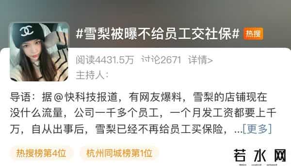 雪梨被曝不给员工交社保