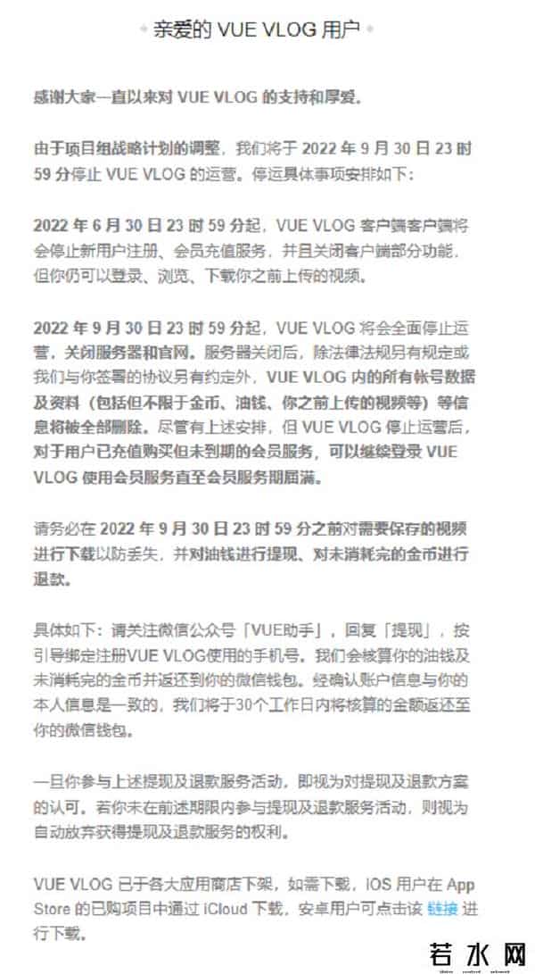 VUE发布停运公告