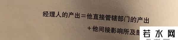 格鲁夫给经理人的第一课