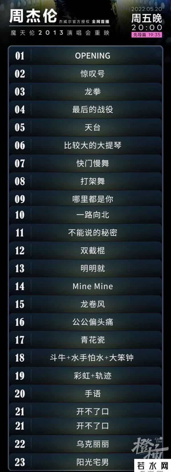 周杰伦520视频演唱会