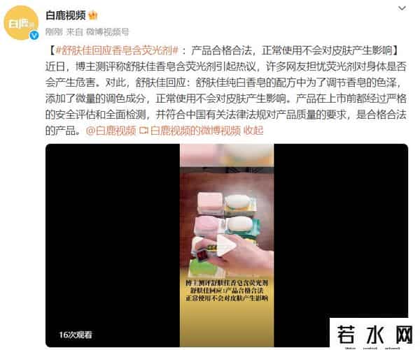 舒肤佳回应香皂含荧光剂