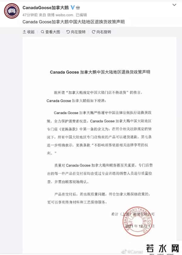 加拿大鹅声明中国大陆门店可退货