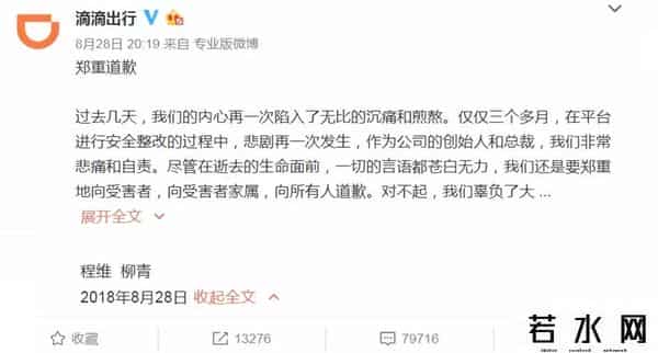 滴滴程维和柳青是什么关系