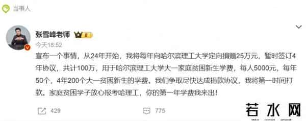 张雪峰曾称每年仅讲课就能挣几百万