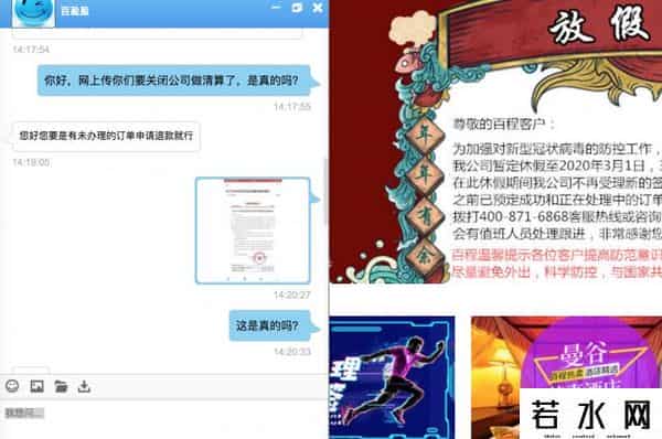 百程旅行网关闭