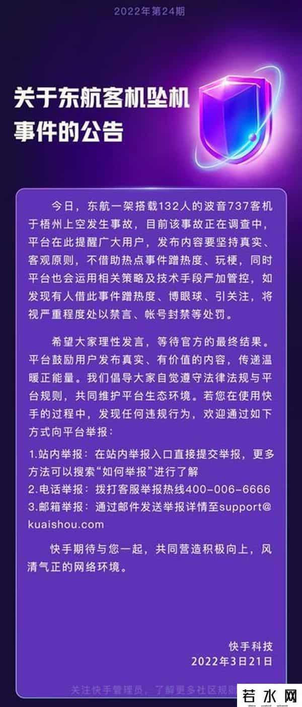 坠机事故不是营销工具