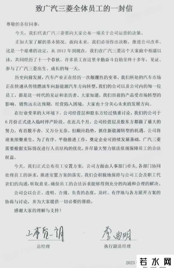 广汽三菱:进入临时停产状态