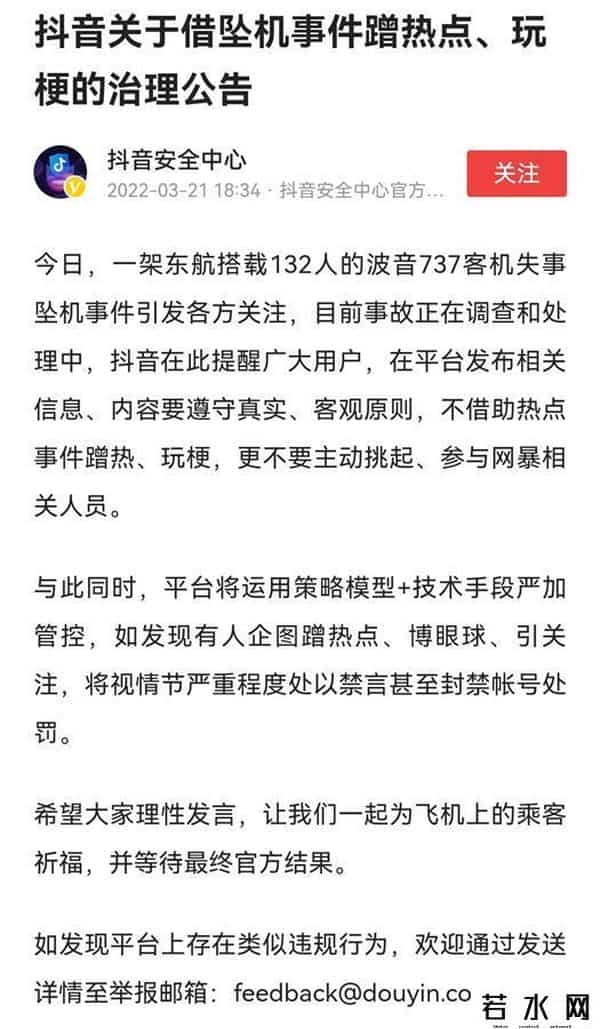 坠机事故不是营销工具