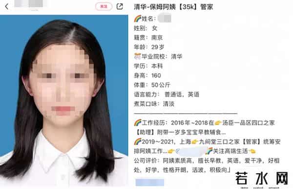 清华毕业生求职当保姆