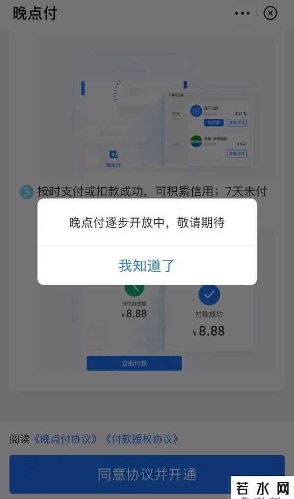 支付宝上线晚点付