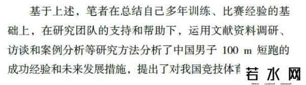 苏炳添曾研究自己