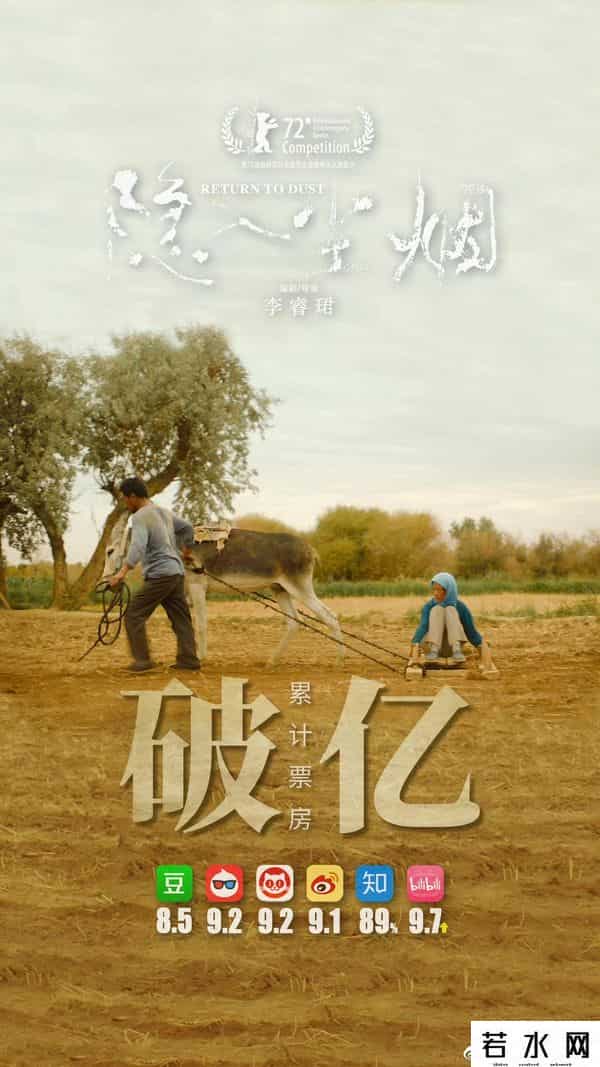 《隐入尘烟》票房逆袭