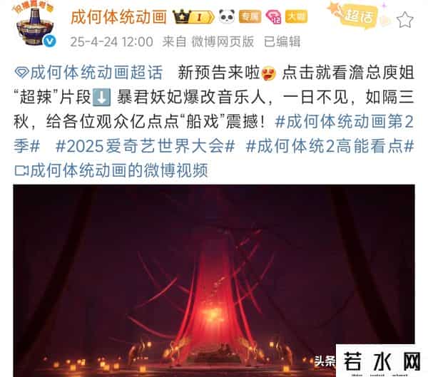 成何体统动漫定档日期