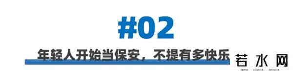 保安日记是什么梗