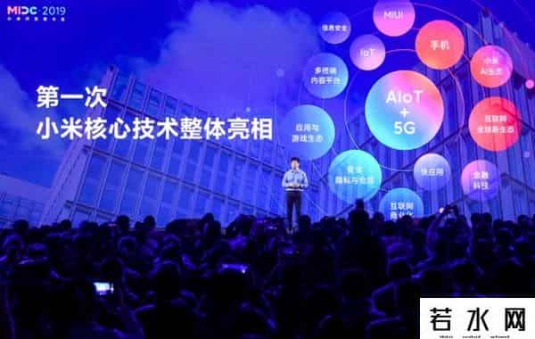 小米开发者大会