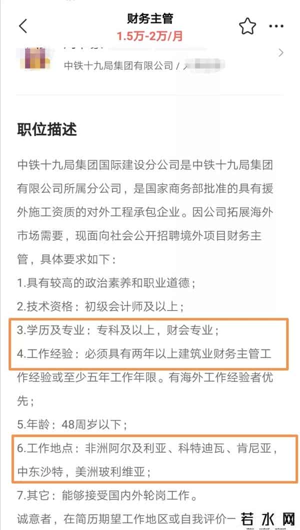 年薪20万你会考虑外派非洲吗