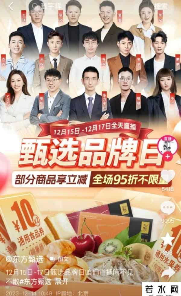 东方甄选CEO道歉