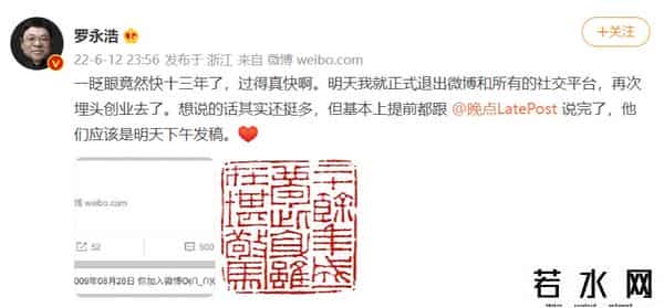 罗永浩退出社交平台