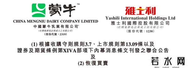 蒙牛收购雅士利