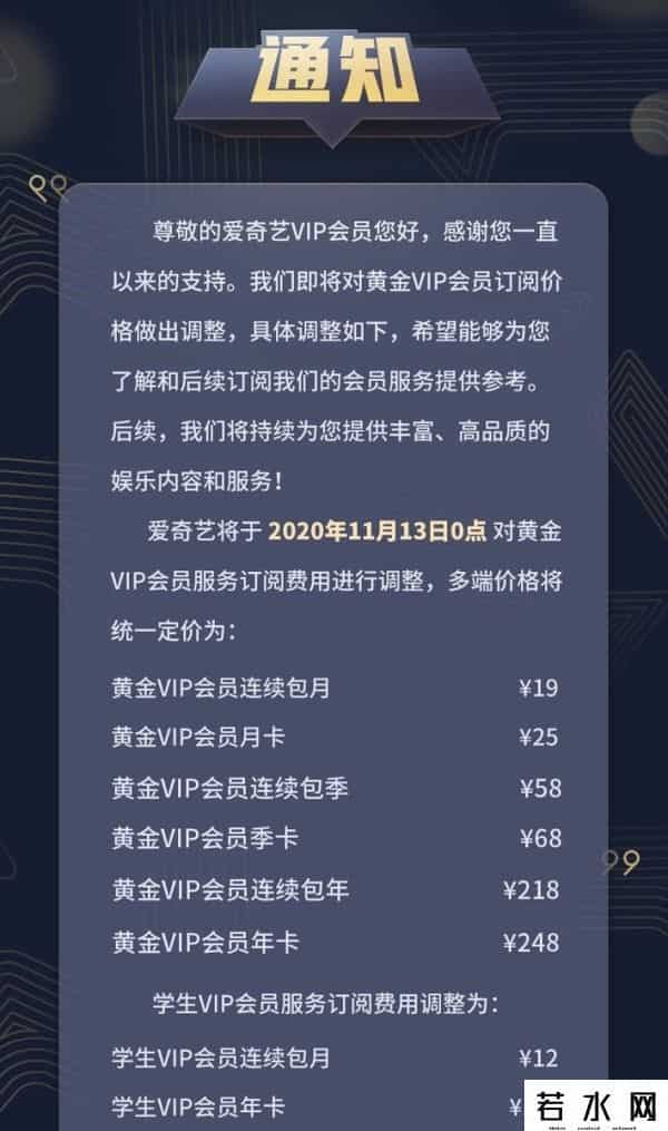 爱奇艺会员涨价