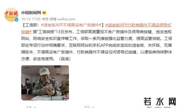 适老版APP不得再设有广告插件