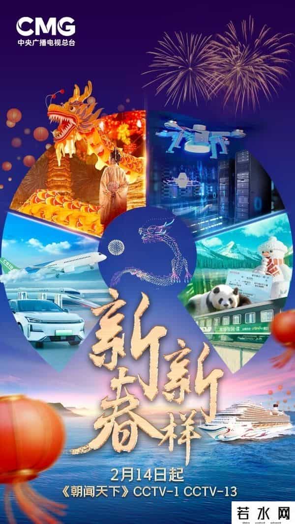 看龙年出行新变化