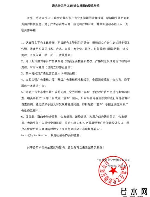 趣头条回应315晚会报道