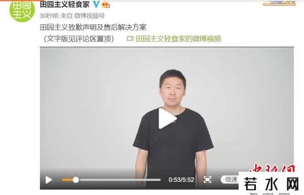 田园主义正式道歉