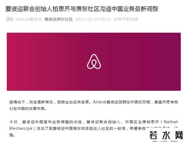 爱彼迎员工永久远程办公