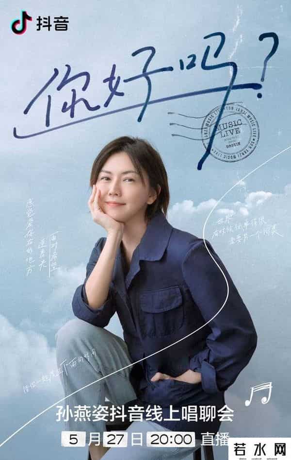 孙燕姿线上演唱会2022