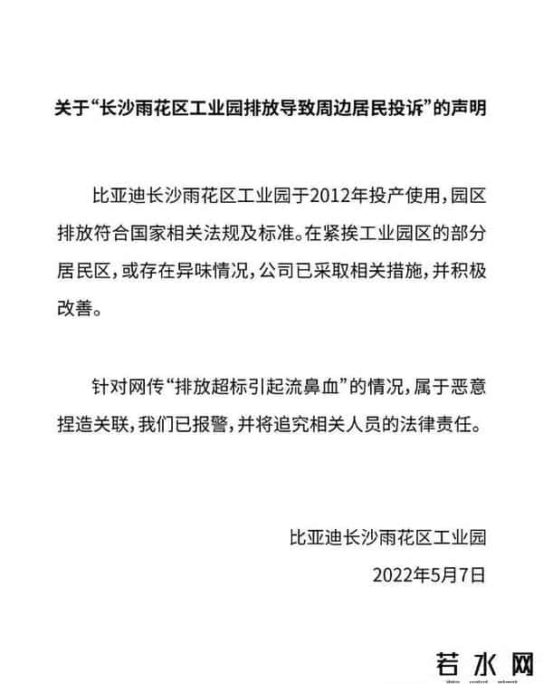 比亚迪工厂遭投诉 长沙成立调查组