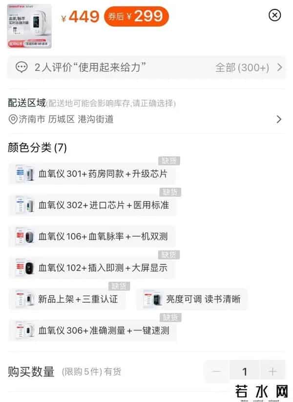 血氧仪多型号断货