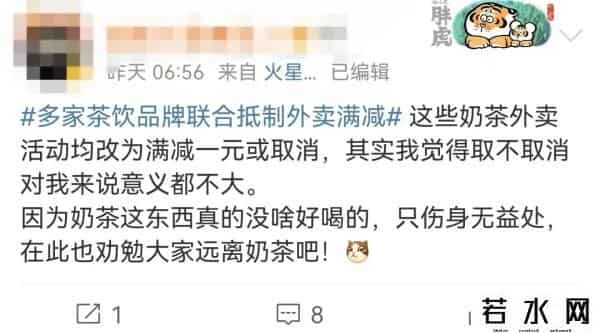 多家茶饮品牌联合抵制外卖满减