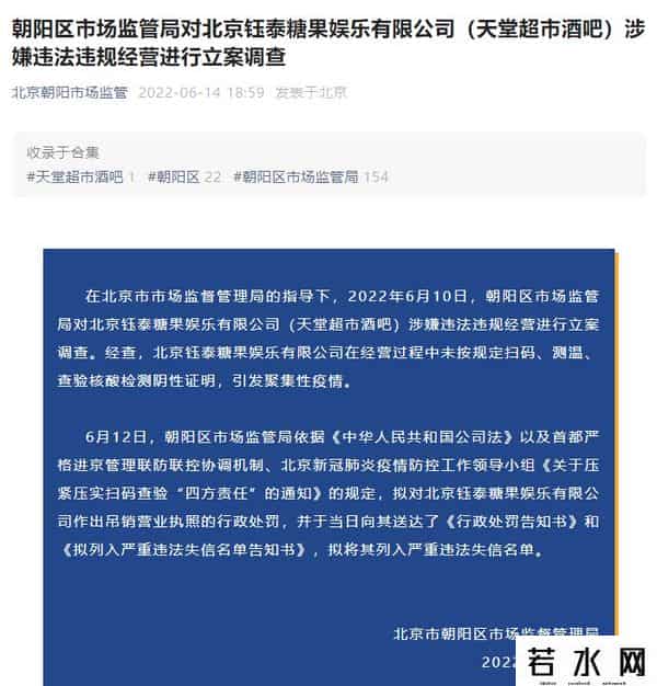 揭秘天堂超市酒吧背后的资本布局