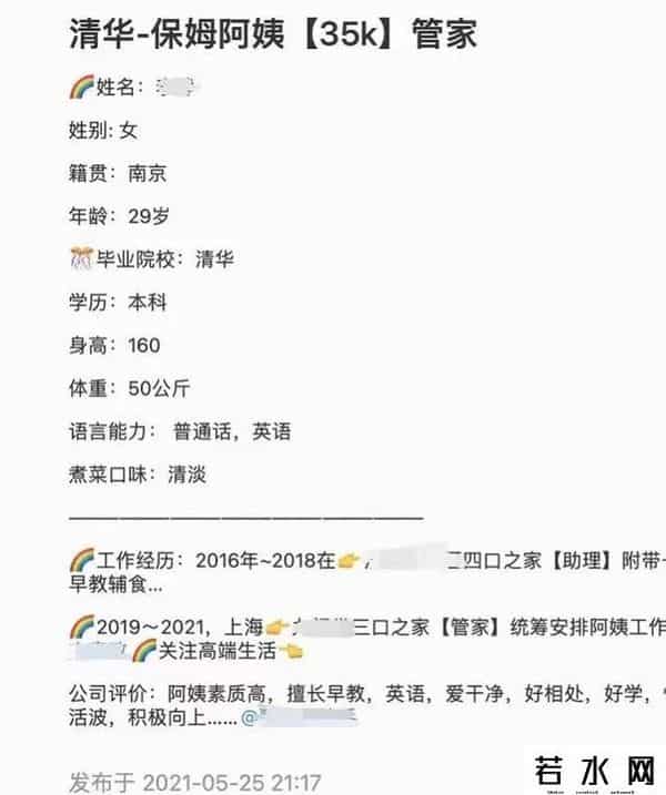 清华毕业做家政是人才浪费吗