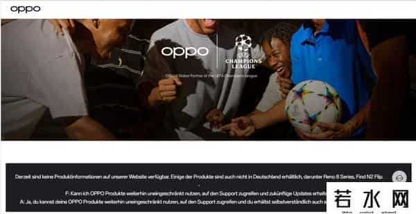 oppo德国官网已几乎清空