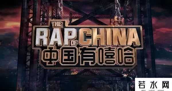 中国嘻哈第一股