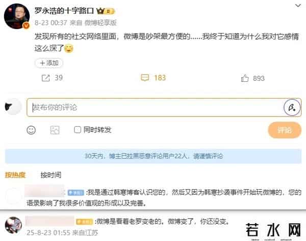 方舟子与罗永浩